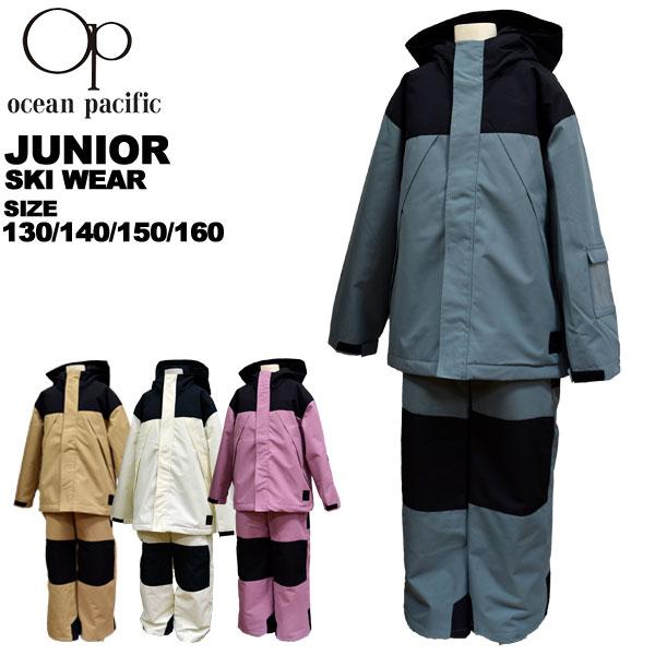 オーシャンパシフィック ocean pacific ジュニア 上下セット スキー