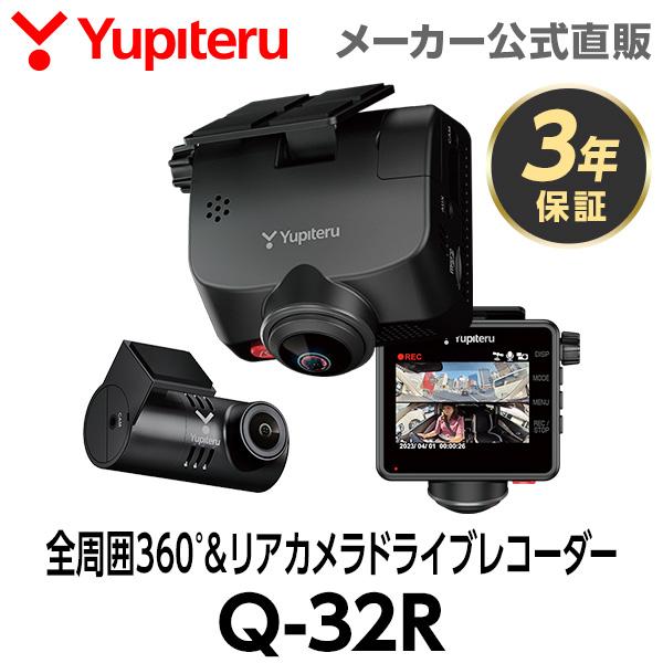 ユピテル（yupiteru） ドライブレコーダー 全周囲360度＆リアカメラ Q