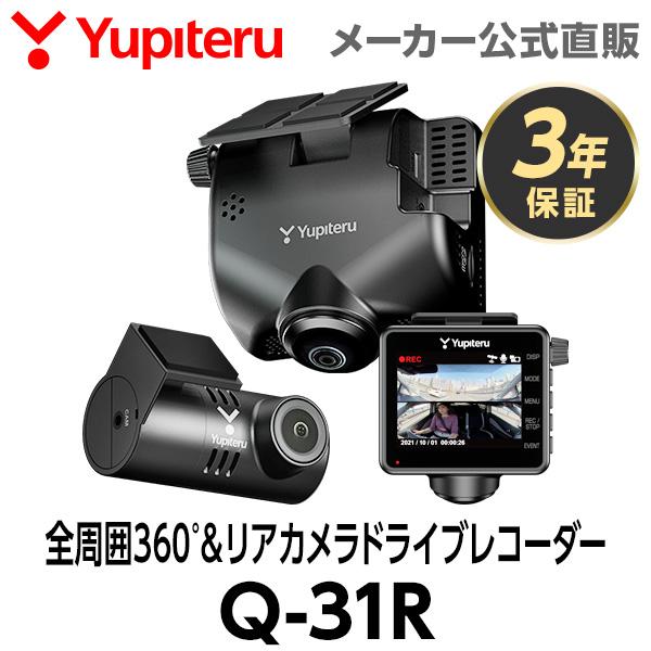 ユピテル（yupiteru） ドライブレコーダー 全周囲360度＆リアカメラ Q