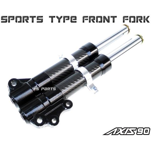 復刻！高品質 ノーマルサイズフロントフォーク黒 カーボン アクシス90