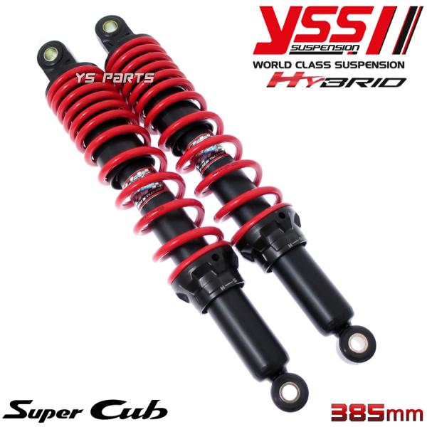 限定 ハイブリッドリヤショック リアショック385mm赤ハンターカブ