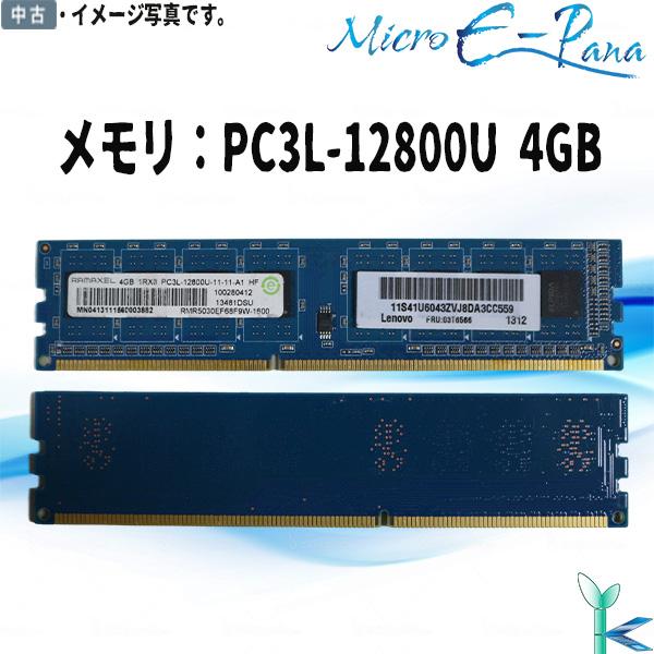 大量在庫 RAMAXEL 低電圧メモリ PC3L-12800U (DDR3L-1600) 4GB x 1枚