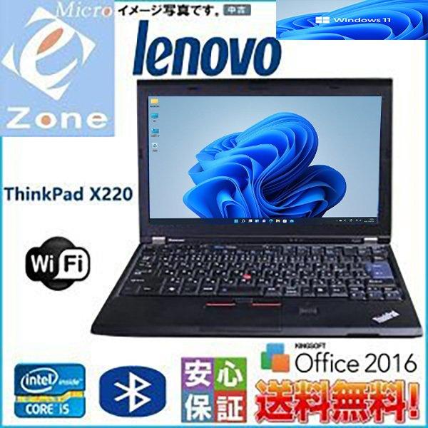 ThinkPad X 中古ノートパソコン Windows 11 HD Lenovo X220 中古