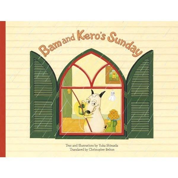 Bam and Kero's Sunday（英語版 バムとケロのにちようび） : ゆめ