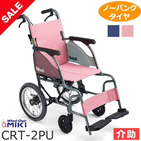 ミキ ○在庫限り特別価格○MiKi CRT-2 PU 介助式 車椅子 軽量