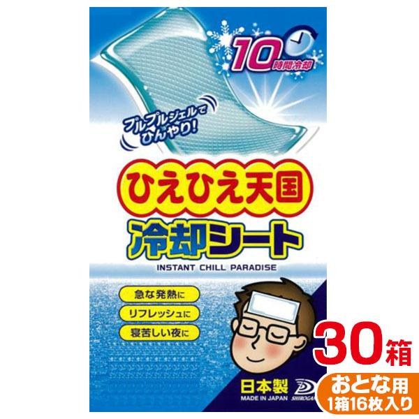白金製薬 冷却シート10時間大人用30箱入り(16枚x30箱＝480枚)ひえひえ
