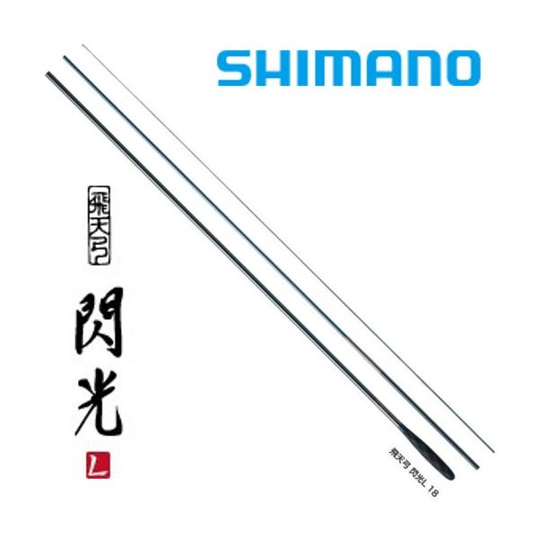 シマノ（SHIMANO） 飛天弓 閃光L 21尺 / へら竿 ひてんきゅう せんこう