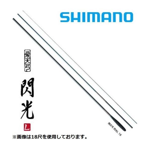 シマノ（SHIMANO） 飛天弓 閃光L 27尺 / へら竿 ひてんきゅう せんこう