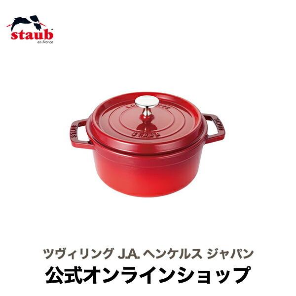 ストウブ鍋 14cm」の人気商品一覧 | 安い商品を通販サイトから探す