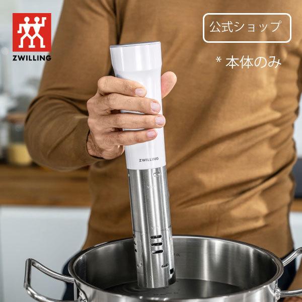 ZWILLING J.A. HENCKELS ツヴィリング 低温調理器 エンフィニジー 調理