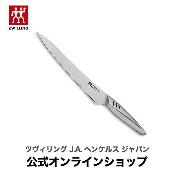 TWIN ツイン フィン II スライサー 23cm | ZWILLING ツヴィリング J.A.