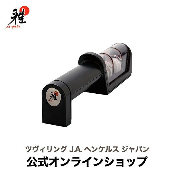 ZWILLING J.A. HENCKELS 包丁研ぎ シャープナー MIYABI 雅 | みやび
