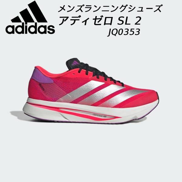 adidas（アディダス） メンズ ランニングシューズ アディゼロ SL 2