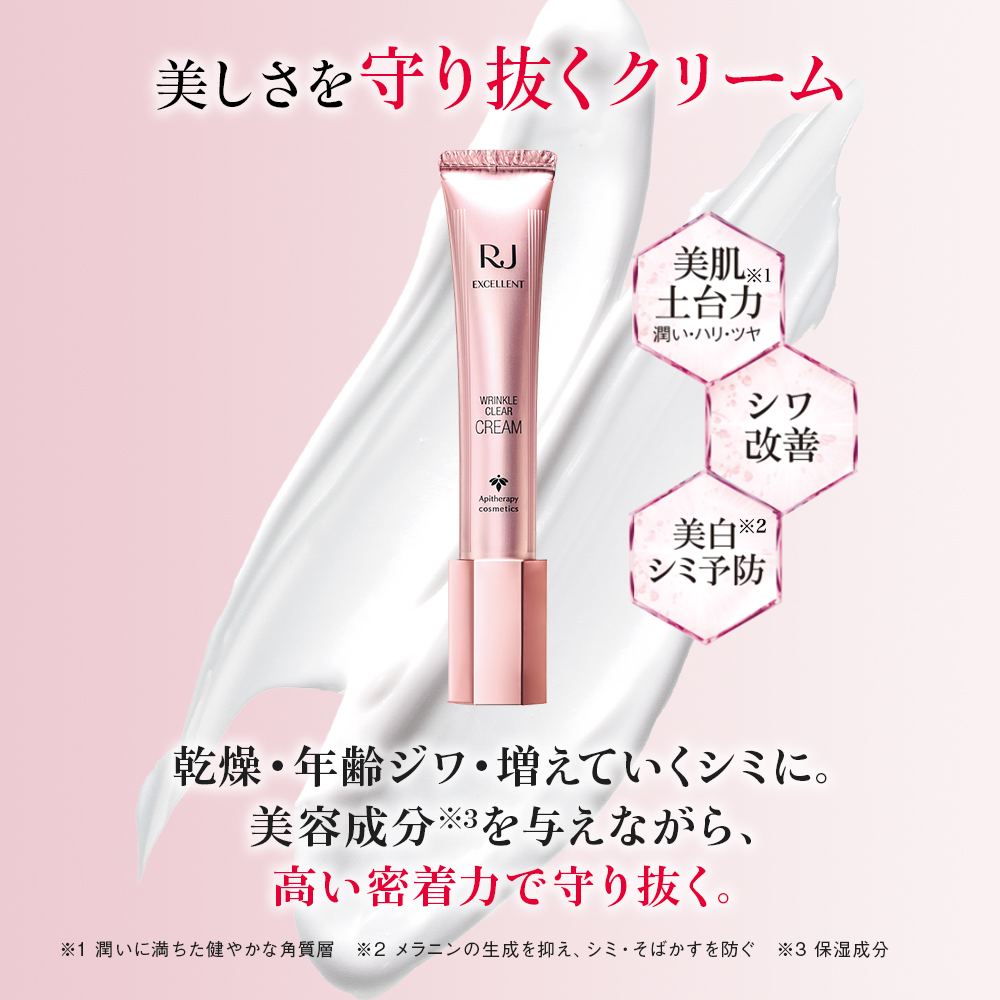 RJエクセレント 薬用リンクルクリア クリーム｜化粧品の通販 山田