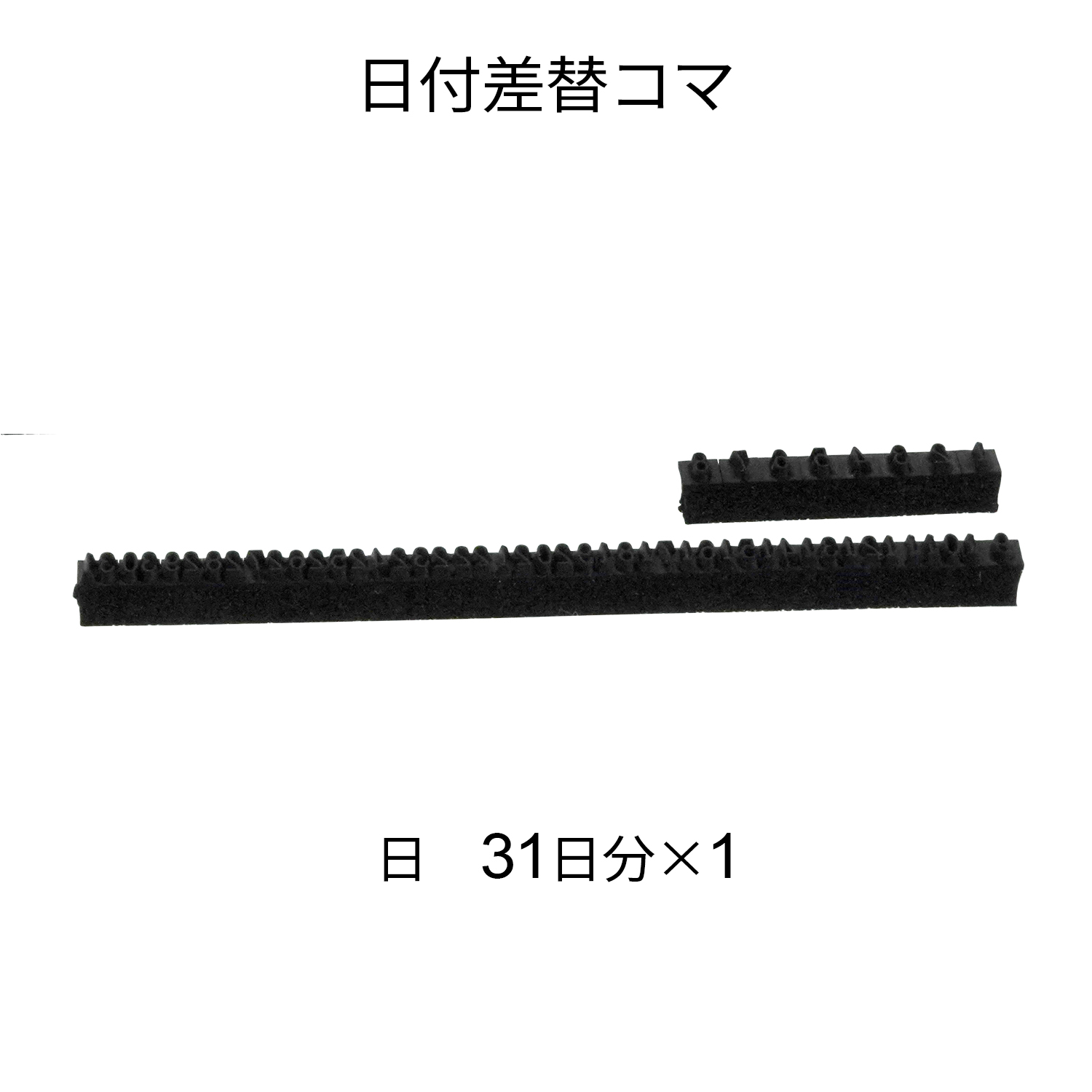 日付差替コマ 16号 年号 5年分×2|XD-16KY|商品カタログ|シヤチハタ株式会社
