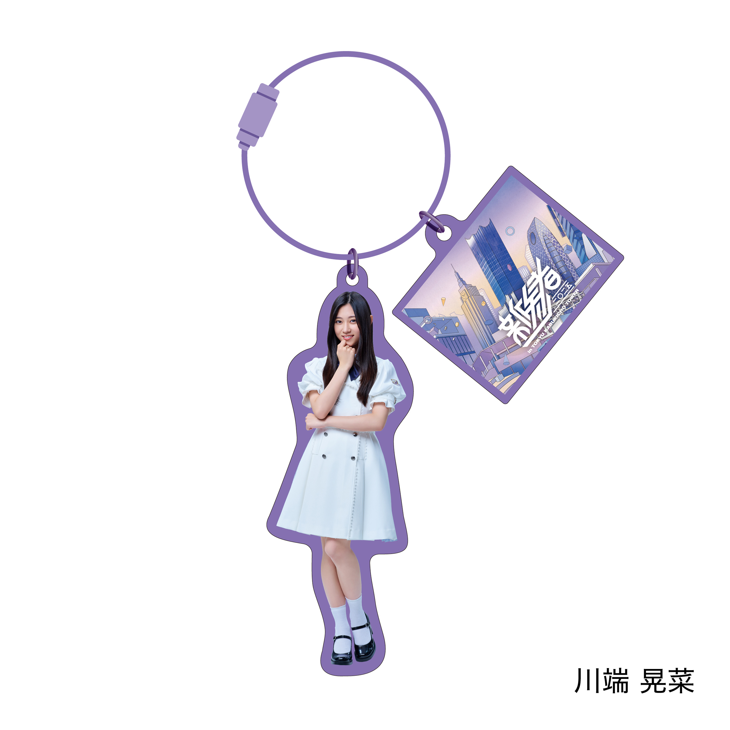 アクリルチャーム 乃木坂46 | 新参者 二〇二五 オリジナルグッズストア