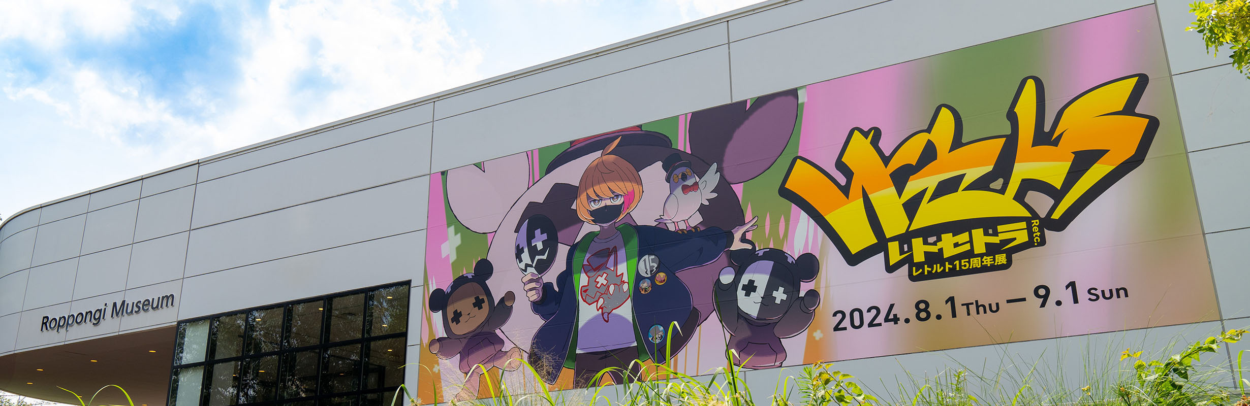 レトルト OFFICIAL GOODS STORE