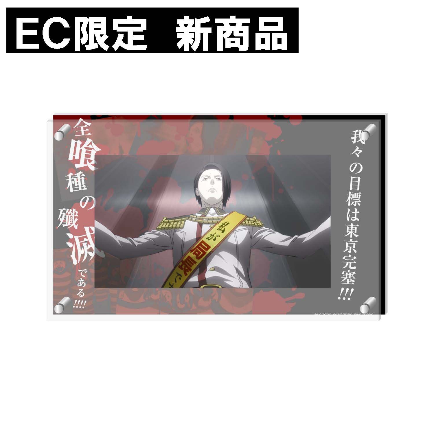 二層式アクリルパネル 旧多二福 | 東京喰種EX. OFFICIAL STORE