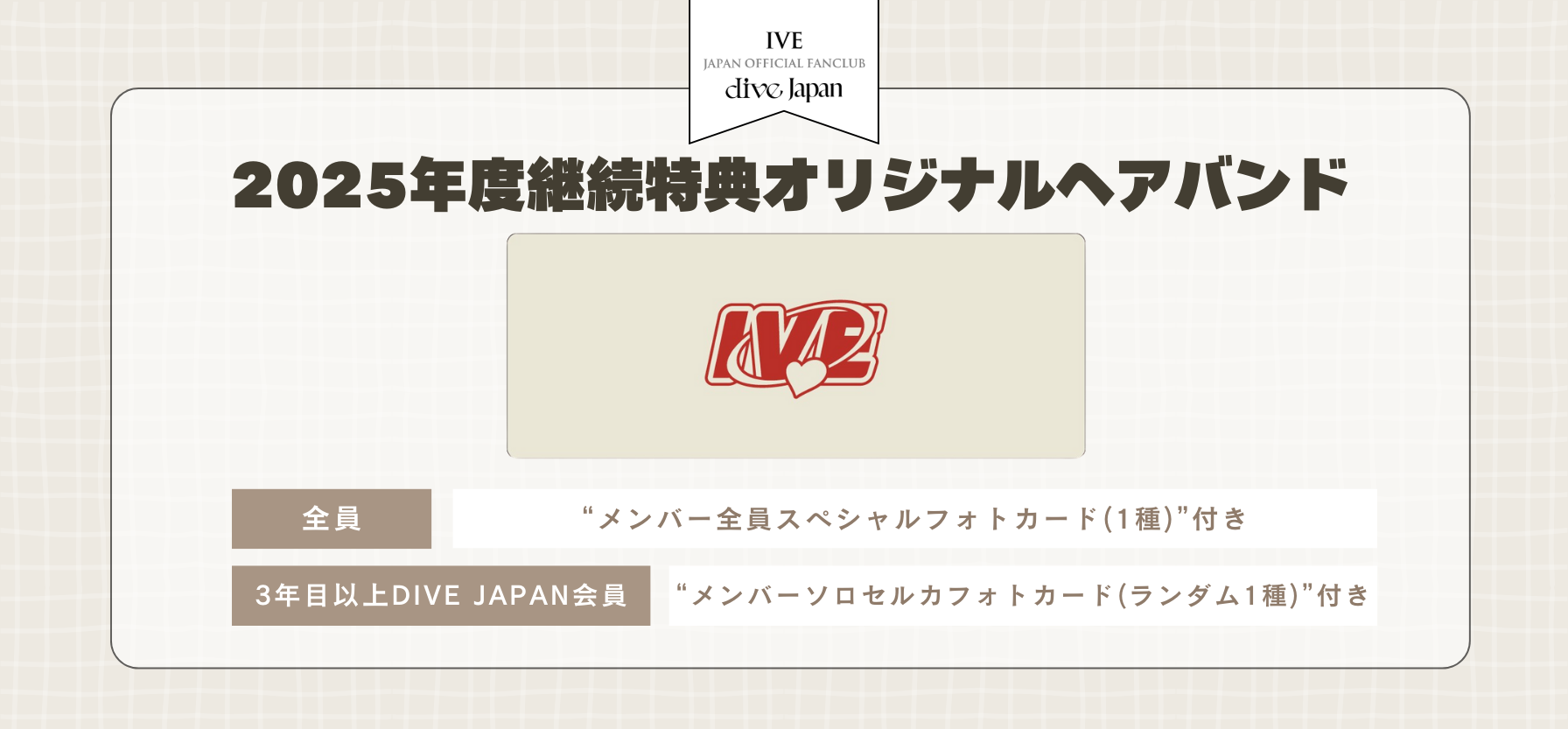 IVE JAPAN OFFICIAL SITE