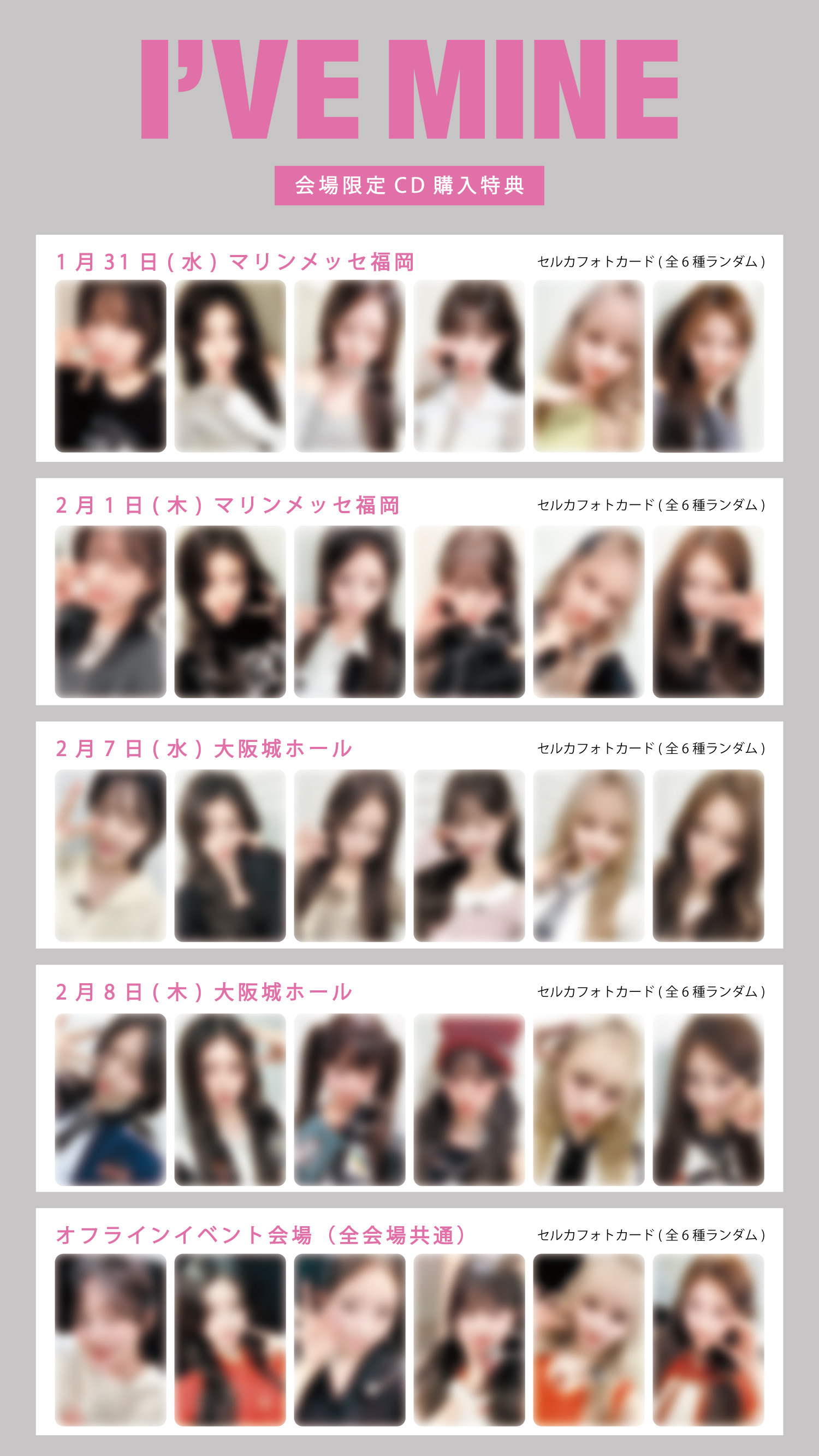 2月1日更新】「IVE THE 1ST WORLD TOUR 'SHOW WHAT I HAVE'」福岡