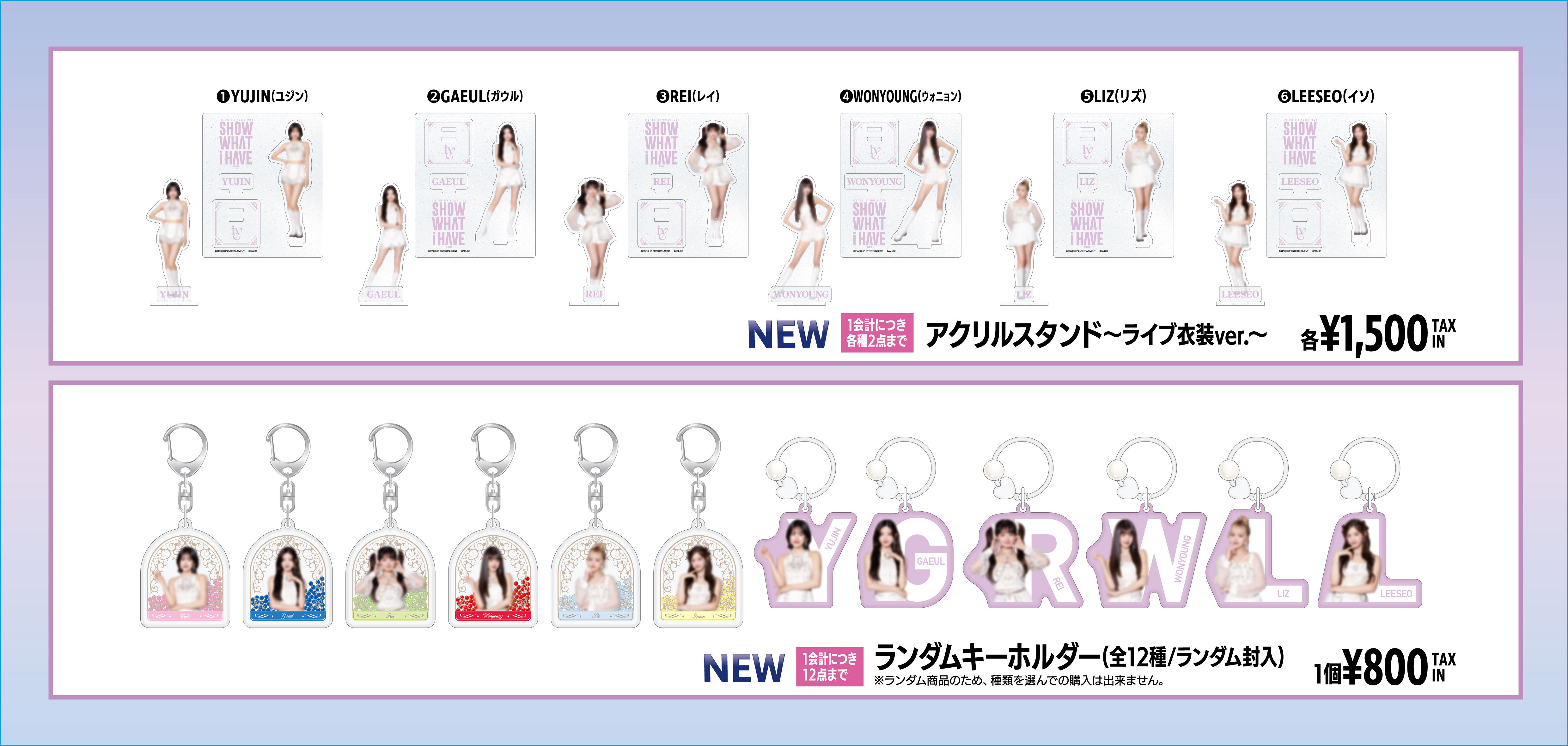 IVE THE 1ST WORLD TOUR 'SHOW WHAT I HAVE' IN JAPAN」追加グッズ販売