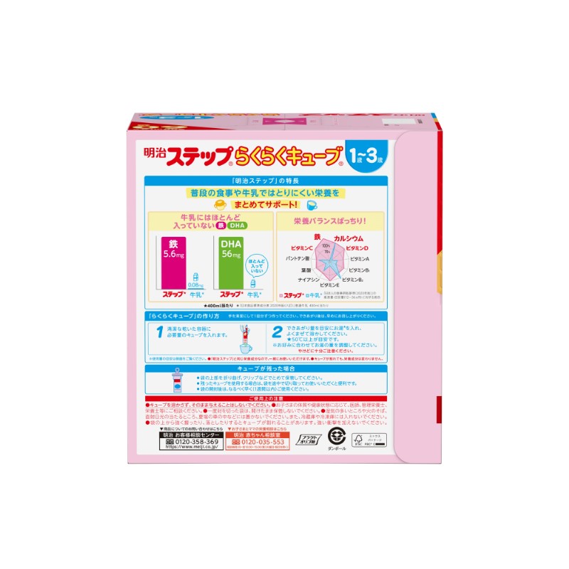 ステップ らくらくキューブ 60袋入 幼児用1～3歳: ヘルス