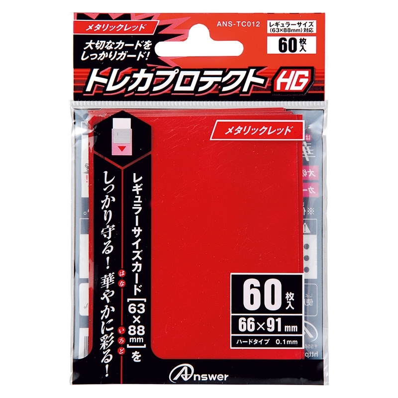 アンサー レギュラーサイズカード用HG メタリックレッド ANS