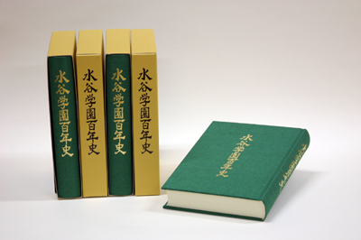 水谷学園百年史刊行 | 学校法人水谷学園 出雲北陵中学・高等学校
