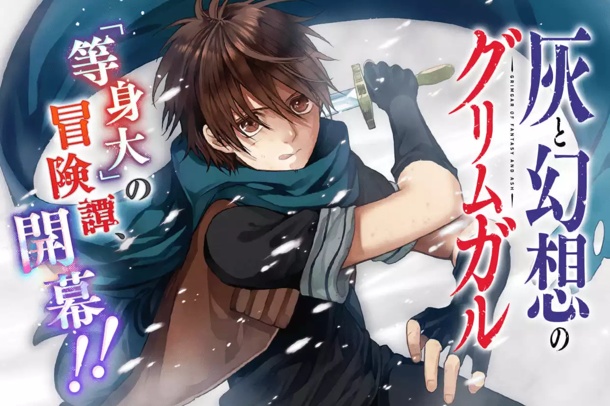 灰と幻想のグリムガル（十文字青(オーバーラップ文庫刊)）を無料で読む