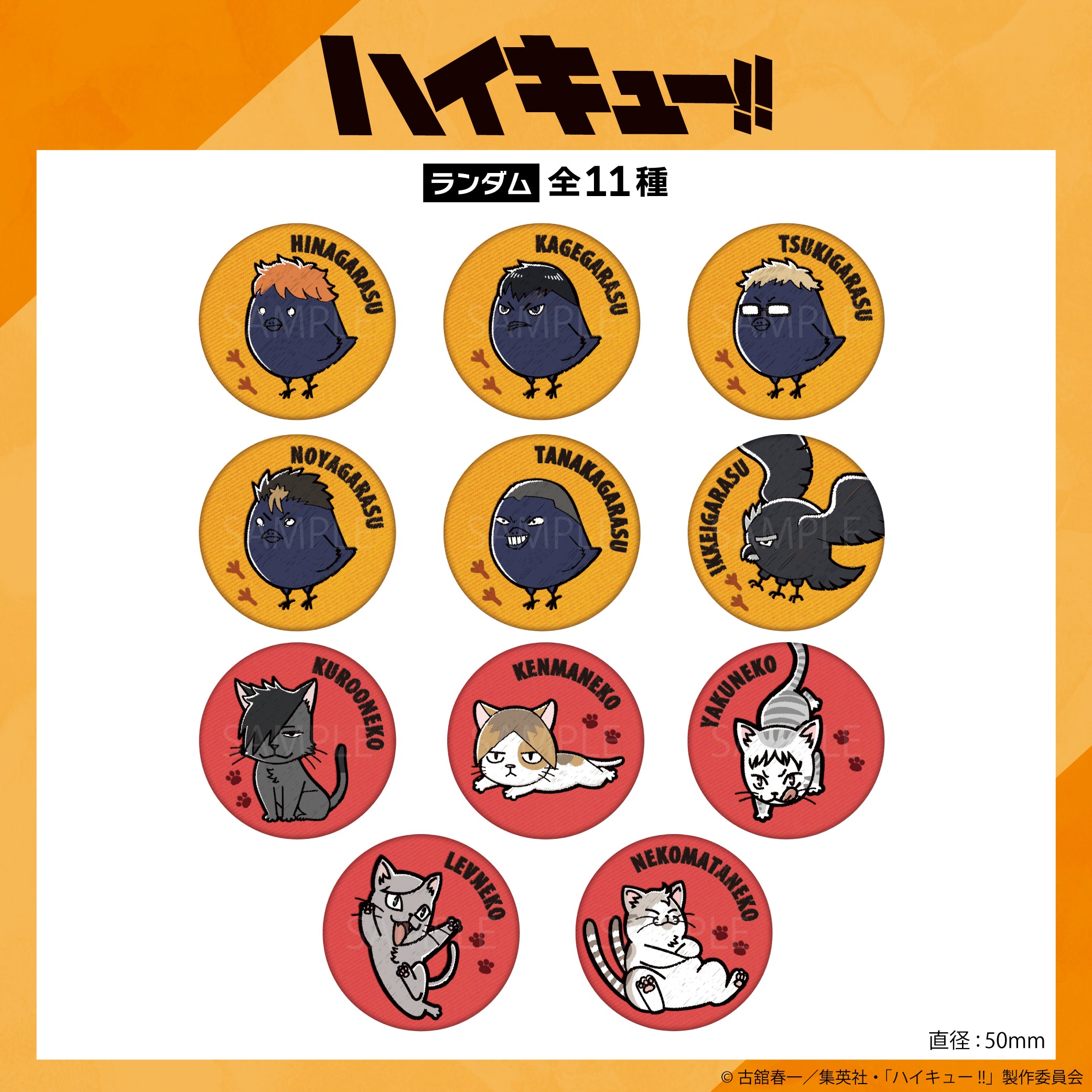 Box/11】ハイキュー!! ランダム刺繍缶バッジ【予約商品】 - Tokyo