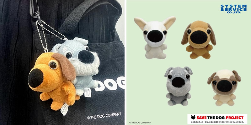 懐かしのフォルムでTHE DOGのボールチェーン付きぬいぐるみが登場