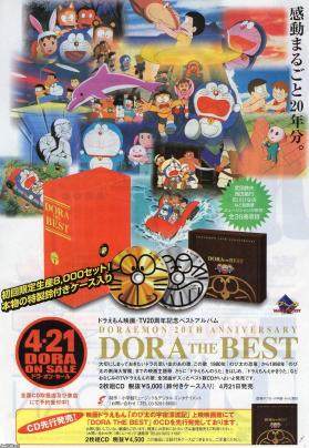 マンガ（平成10年）▷ドラえもん映画・「DORATHEBEST」（CD