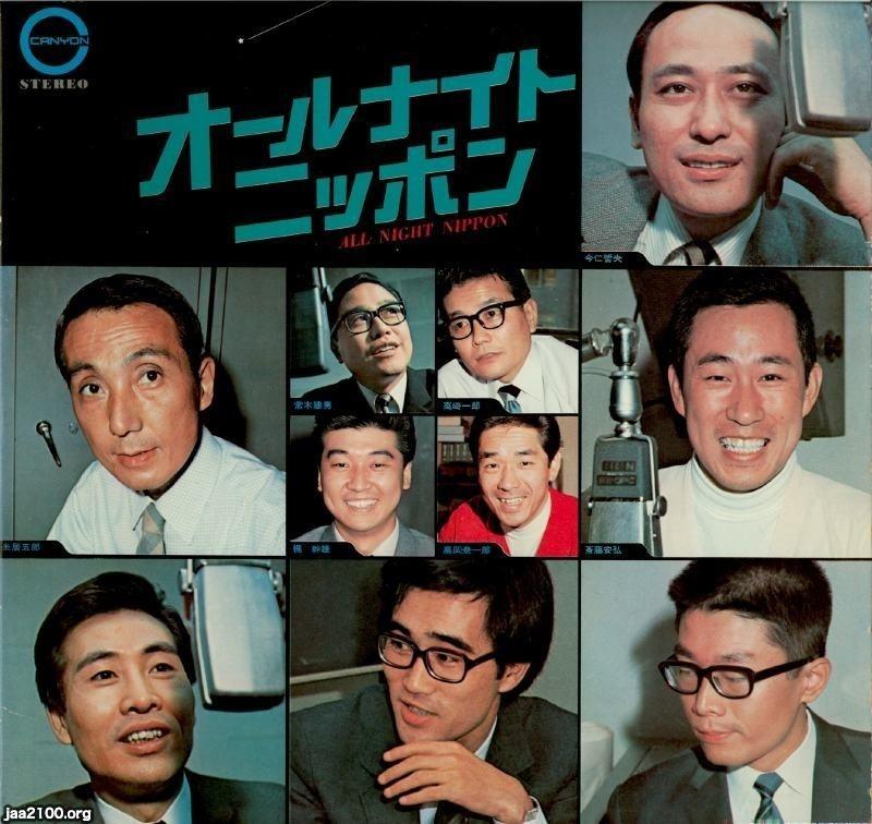 ラジオ番組（昭和45年）▷深夜放送「オールナイトニッポン」（ニッポン
