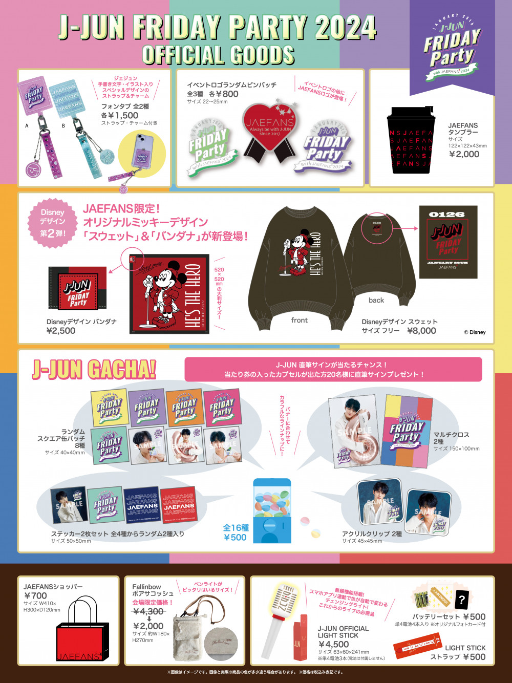 J-JUN FRIDAY PARTY 2024』OFFICIAL GOODS販売決定！｜JAEJOONG -JAPAN