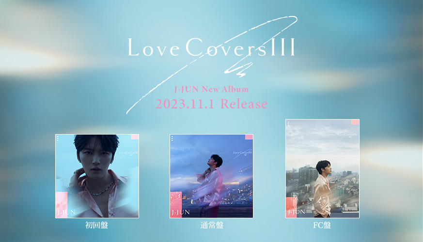 J-JUNニューアルバム「Love Covers Ⅲ」本日11月1日発売！｜JAEJOONG