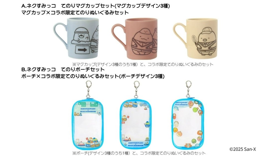 すみっコぐらしと一緒にドライブ! 「ネクすみっコキャンペーン2025