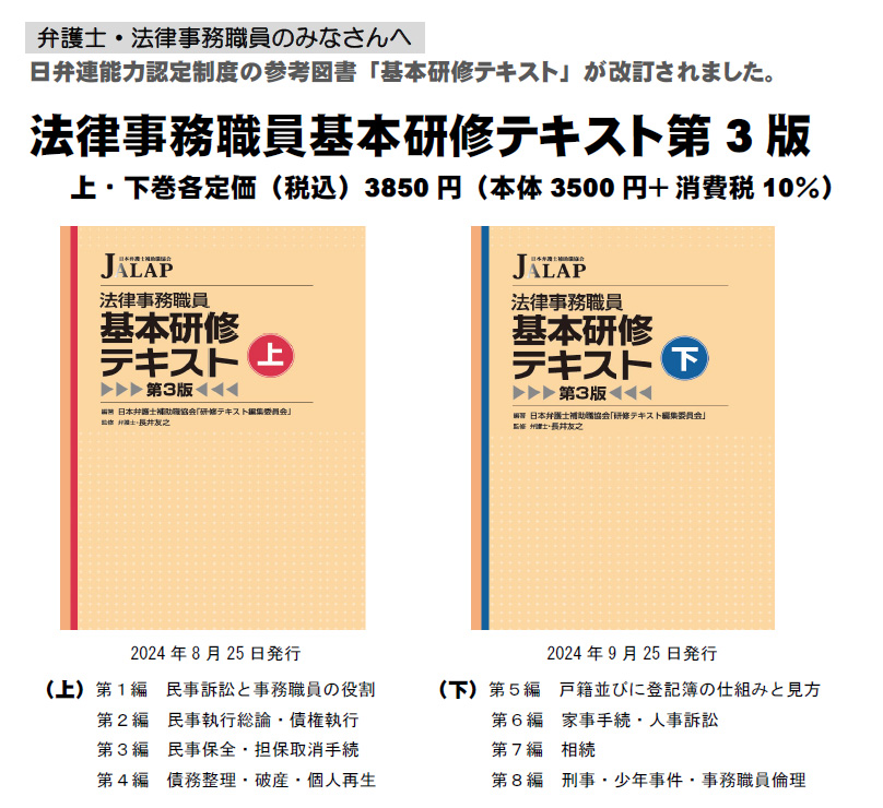 2024 事務職員能力認定試験対策 テキスト&ウェブ講座 – JALAP 一般社団