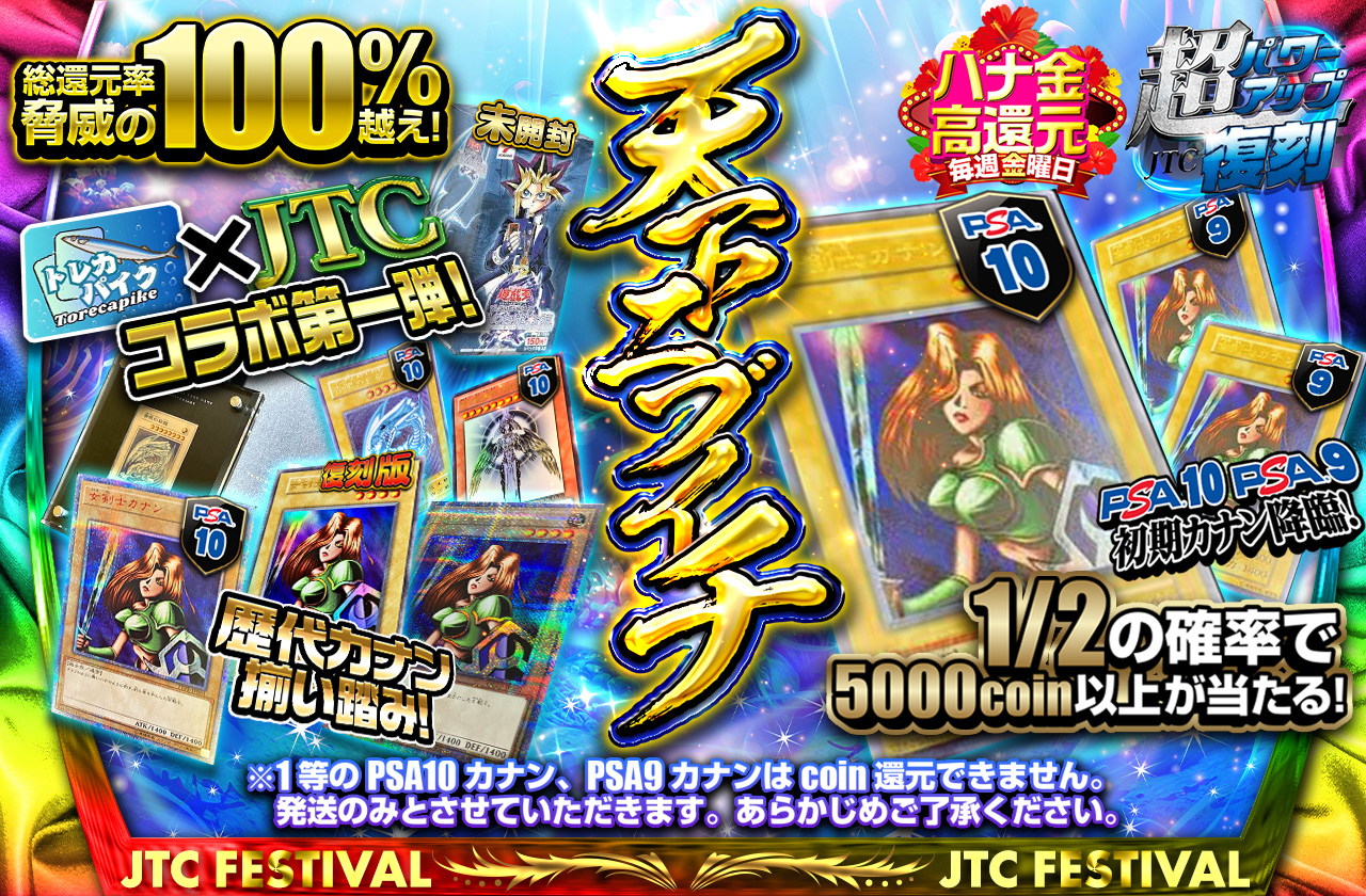 トレカパイク×JTCコラボ第一弾！PSA10,PSA9初期カナン降臨！歴代カナン