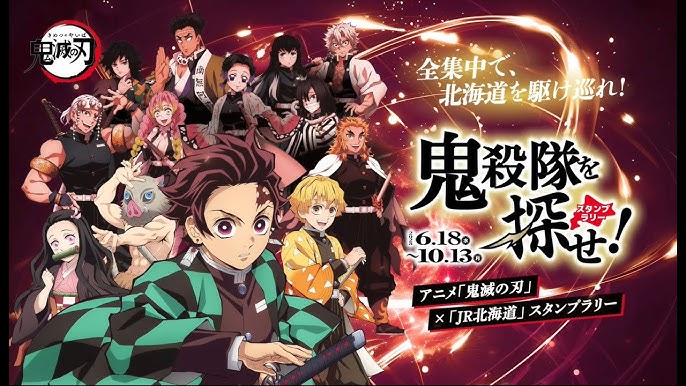 JR北海道 鬼滅の刃 無限城編 公開記念 スタンプラリー「鬼殺隊を探せ