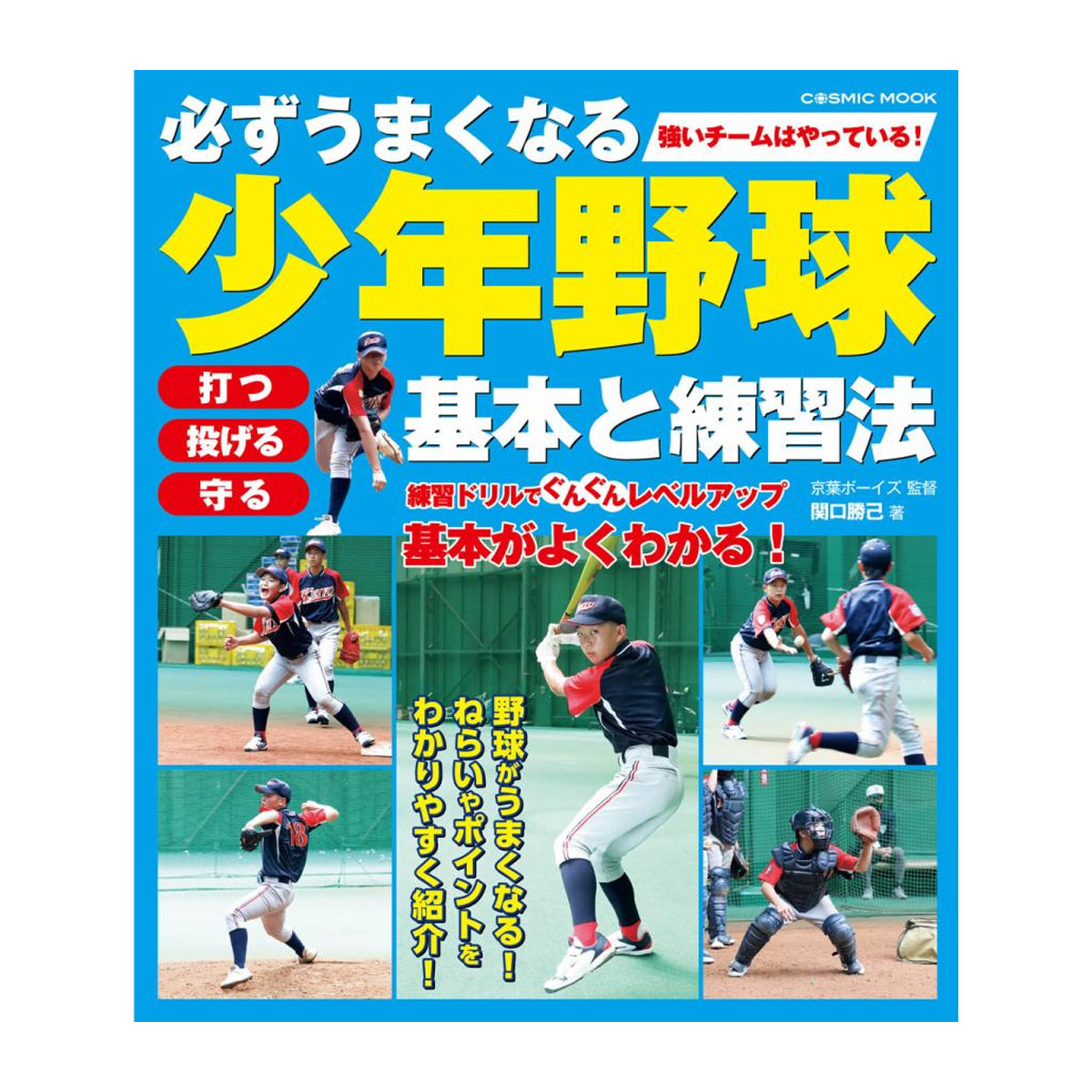 疾風迅雷 ～ 0.1秒 、 1点にこだわる超 ・ 足攻野球 ～ 【全2巻