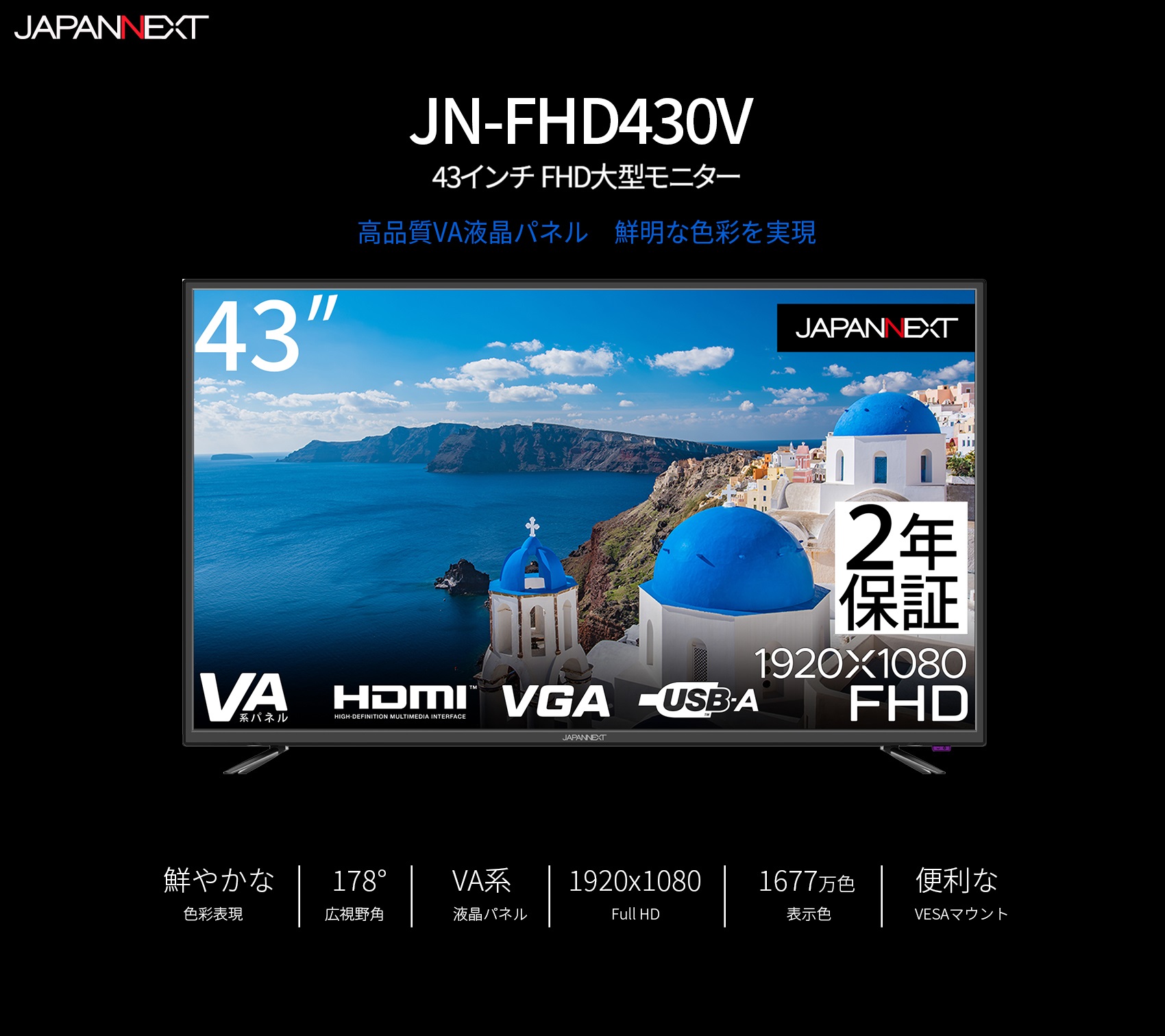 JAPANNEXT「JN-FHD430V」 VAパネル搭載 43インチ FHD液晶ディスプレイ