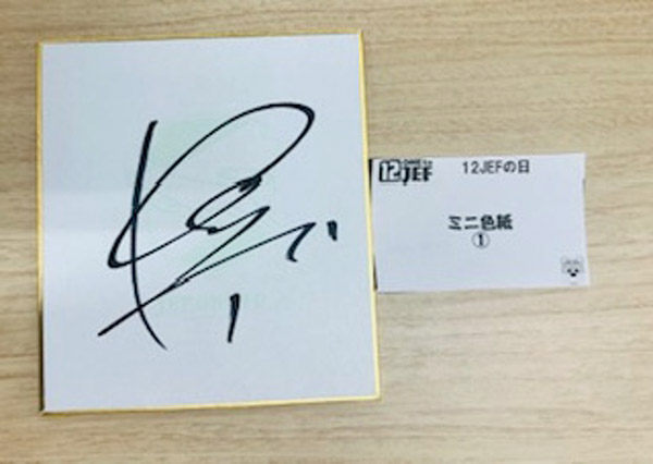 2月10日（土）～12日（月）「12JEFの日」2024トレーニングウェアを