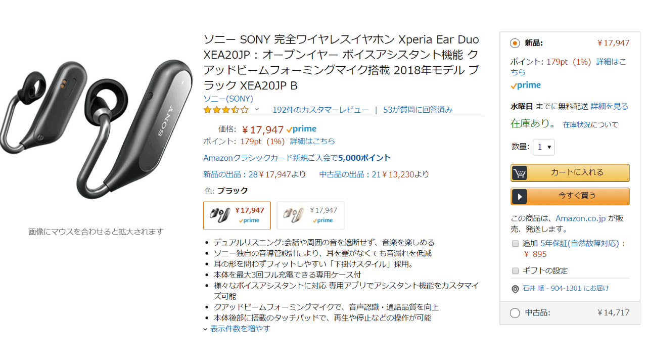 Xperia Ear Duo」Amazonでほぼ過去最安値同等に – Jetstream BLOG
