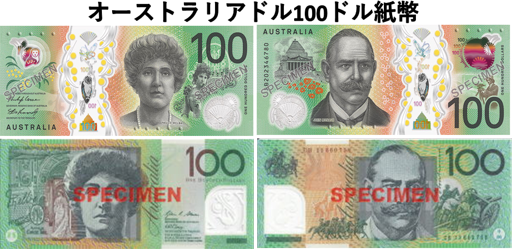 オーストラリアドル(AUD) 100ドル紙幣の価格・金額（買取）ならJ