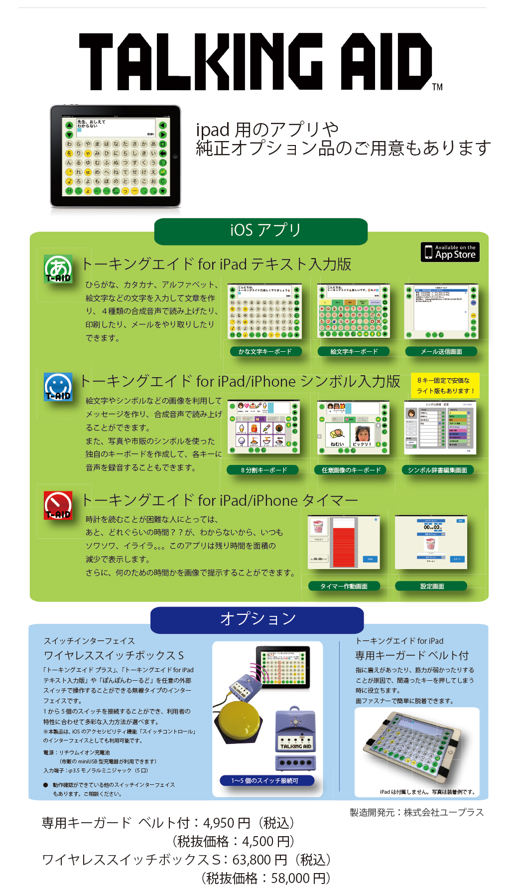 会話補助装置/トーキングエイドシリーズ/ダブル技研株式会社