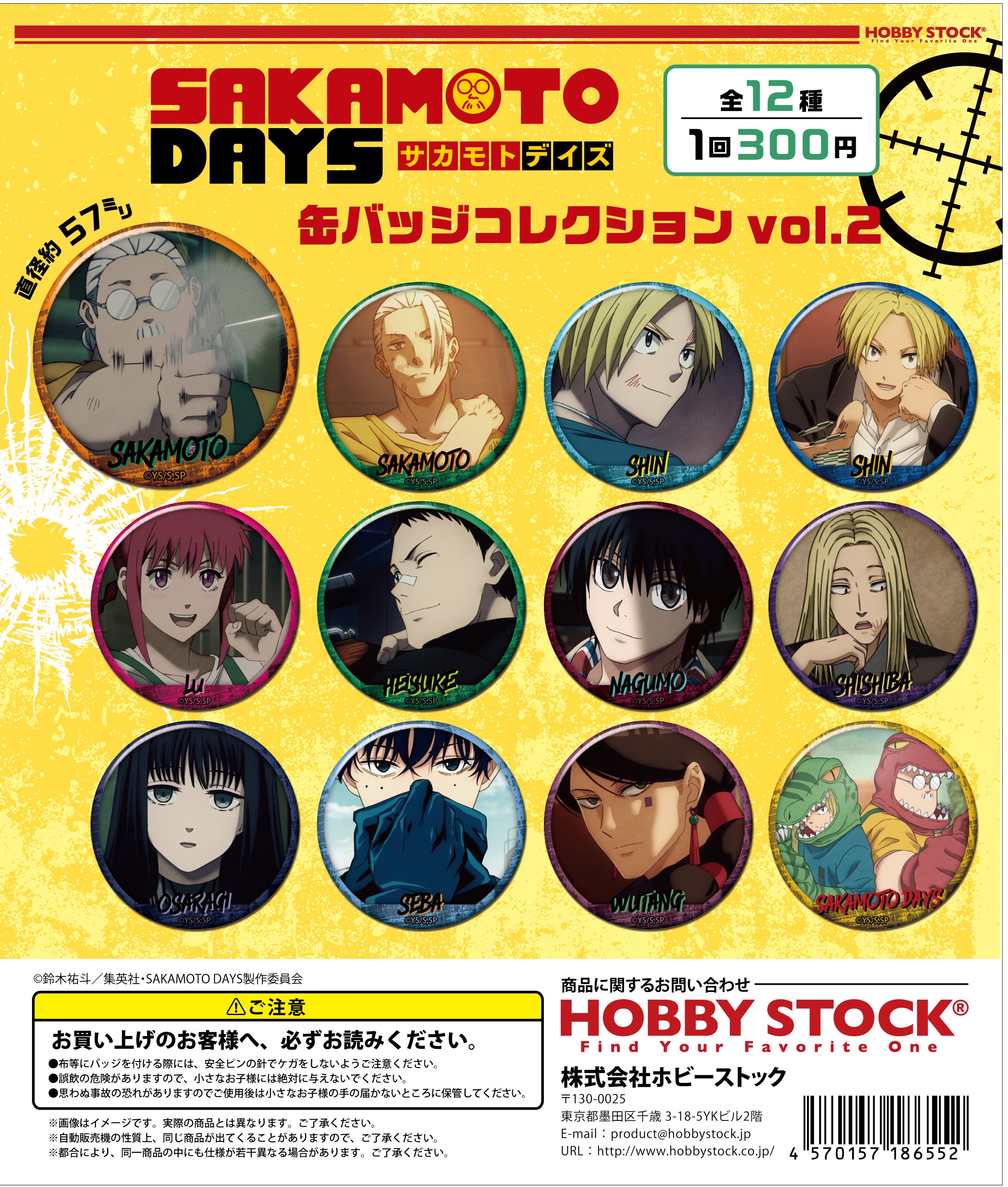 SAKAMOTO DAYS 缶バッジコレクション vol.2 | j-hobby Collection