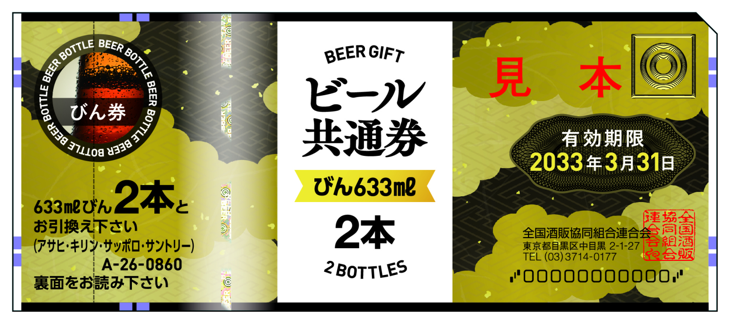 ビール共通券 ｜ ギフトカード ｜ ANYオンラインストア