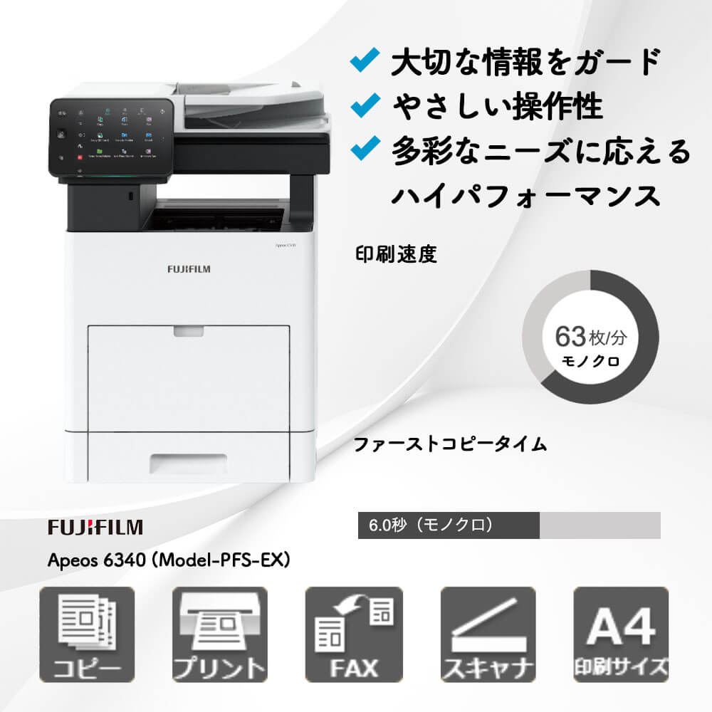 Apeos 6340 (Model-PFS-EX) 富士フイルム A4プリンター | 複合機
