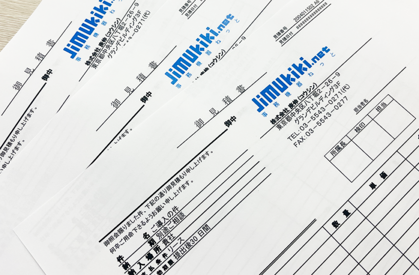 複合機（コピー機）の見積書の正しい見方と信頼できる販売店の選び方