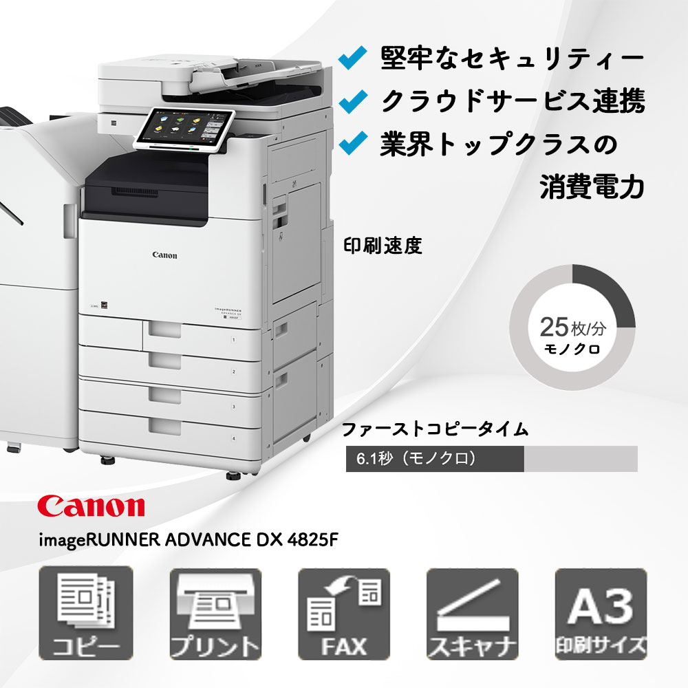imageRUNNER ADVANCE DX 4525F lll キヤノン A3モノクロ複合機 | 複合